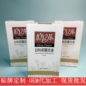 品牌女士洗液贴牌女性私处护理抑菌妇科洗液贴牌代加工国产oem