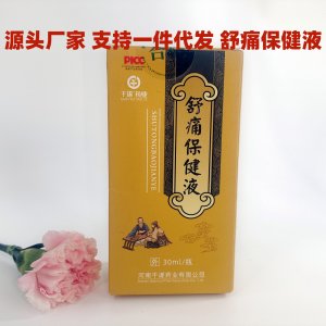 千遂药业舒痛保健液风寒湿邪颈椎腰椎肩周关节疼痛宫寒保健液现货