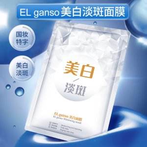 ELganso补水美白淡斑面膜片OEM代加工