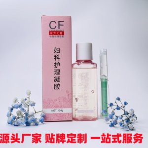 私密抑菌凝胶妇科凝胶厂家妇用凝胶护理凝胶私处抗菌贴牌定制OEM
