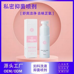 女性妇科私密抑菌喷剂私密慕斯喷雾OEM代加工