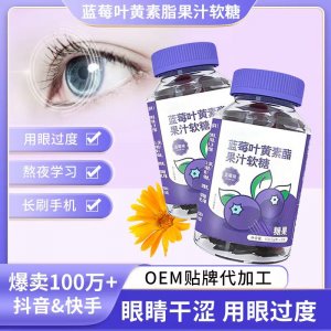 蓝莓叶黄素软糖批发成人儿童护视力眼睛疲劳叶黄素酯零食代加工