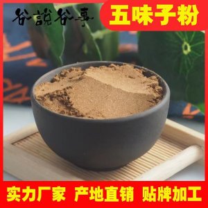 东北长白山北五味子粉 泡茶泡酒厂家直销