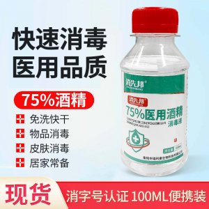 消先邦75%酒精消毒液OEM代加工