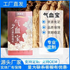 颜质高气血宝人参红枣枸杞片女性人参红枣补枸杞气血现货批发工