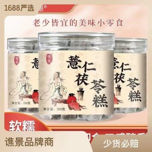 薏仁茯苓糕 赤小豆薏湿糕抖音快手网红爆款厂家直销