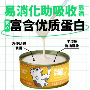 幼猫奶昔罐猫罐头零食罐OEM代加工