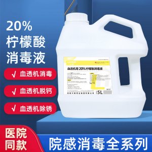 20%柠檬酸消毒液OEM代加工