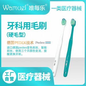 小唯牙科用毛刷成人牙刷变色刷丝提醒更换呵护口腔健康独立包装批