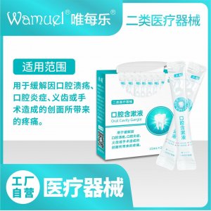 小唯口腔含漱液二类医疗器械缓解口腔溃疡0酒精清口腔健康批发