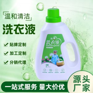 2L满心爱除螨抑菌护衣护色家用去污洗衣液OEM