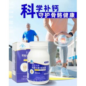 麦金利牌钙维生素D软胶囊OEM代加工