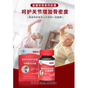 氨糖软骨素钙胶囊OEM代加工