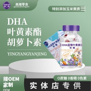 蓝莓叶黄素酯果汁软糖成人儿童老人爱护眼睛官方旗舰店YZ