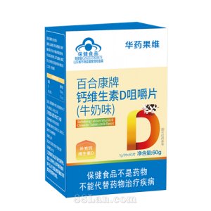 华药果维百合康牌钙维生素D咀嚼片（牛奶味）OEM代加工