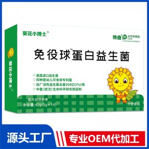 免役球™蛋白益生菌 OEM/ODM贴牌代加工源头厂家