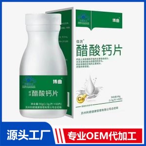 醋酸钙片 OEM/ODM贴牌代加工源头厂家