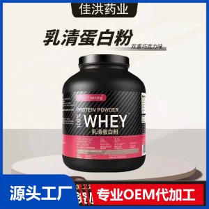 乳清蛋白粉 OEM/ODM贴牌代加工源头厂家