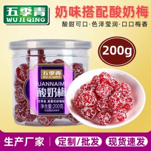 200g罐装酸奶梅OEM代加工
