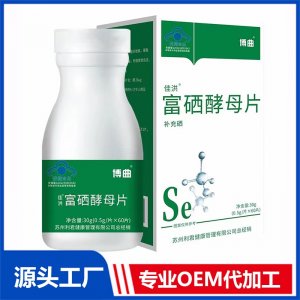 富硒酵母片 OEM/ODM贴牌代加工源头厂家