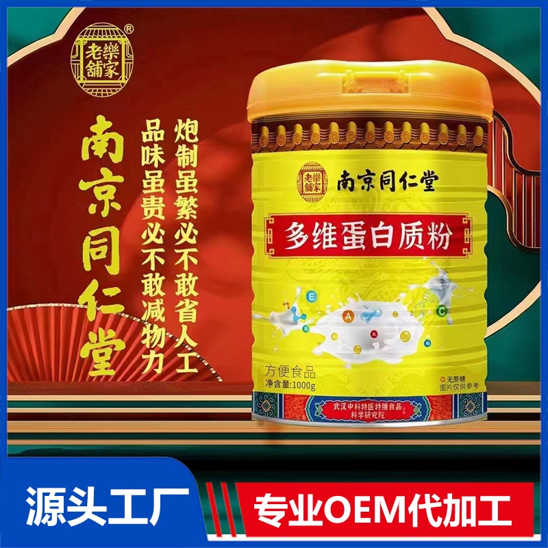 多维蛋白质粉 OEM/ODM贴牌代加工源头厂家