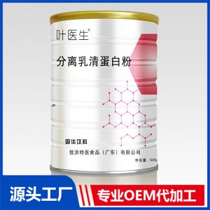 分离乳清蛋白粉 OEM/ODM贴牌代加工