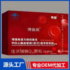 佳洪辅酶Q10颗粒（甜橙味）OEM/ODM贴牌代加工源头厂家