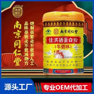 佳洪硒蛋白粉（牛奶味）OEM/ODM贴牌代加工源头厂家