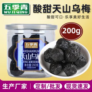 酸甜乌梅200g/罐OEM代加工