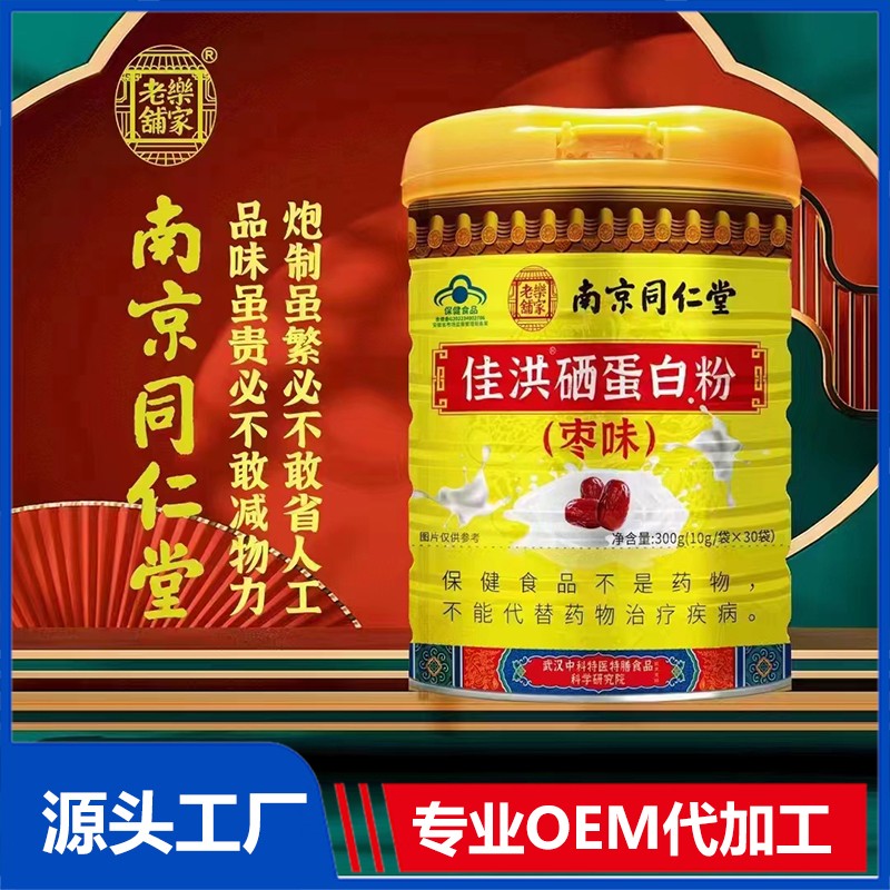 佳洪硒蛋白粉OEM贴牌,1000+品牌背书代工经验丰富