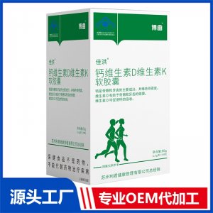 钙维生素D维生素K软胶囊 OEM/ODM贴牌代加工源头厂家