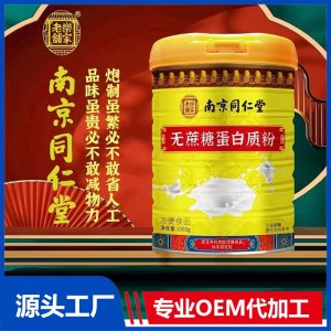 无蔗糖蛋白质粉 OEM/ODM贴牌代加工源头厂家