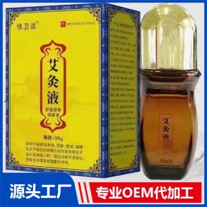 艾灸液舒筋透骨保健液 OEM/ODM贴牌代加工