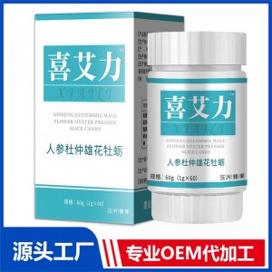 人参杜仲雄花牡蛎压片糖果 OEM/ODM贴牌代加工