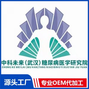 中科未来（武汉）糖尿病医学研究院