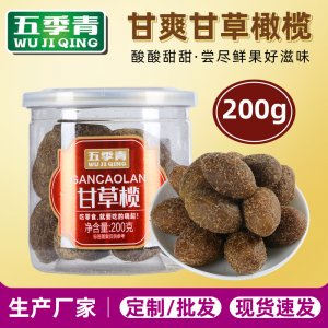 甘草榄200g罐装蜜饯水果干OEM代加工