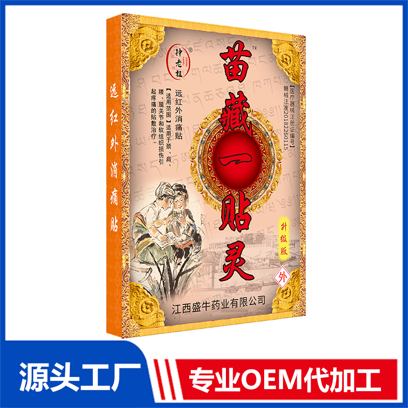 苗藏一灵贴 OEM穴位贴保健贴医用冷敷贴定制代加工源头厂家