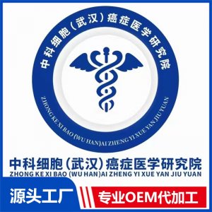 中科细胞（武汉）癌症医学研究院