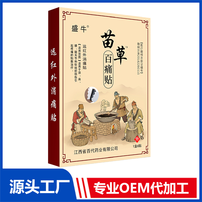 苗草百痛贴 批发穴位贴保健贴医用冷敷贴定制代加工源头厂家