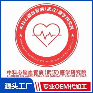 中科心脑血管病（武汉）医学研究院