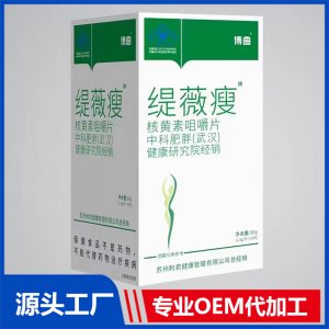 核黄素咀嚼片中科肥胖（武汉）健康研究院经销 OEM/ODM贴牌代加工源头厂家