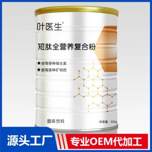 短肽全营养复合粉 OEM/ODM贴牌代加工