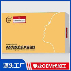 燕窝烟酰胺胶原蛋白肽固体饮料OEM/ODM贴牌代加工源头厂家