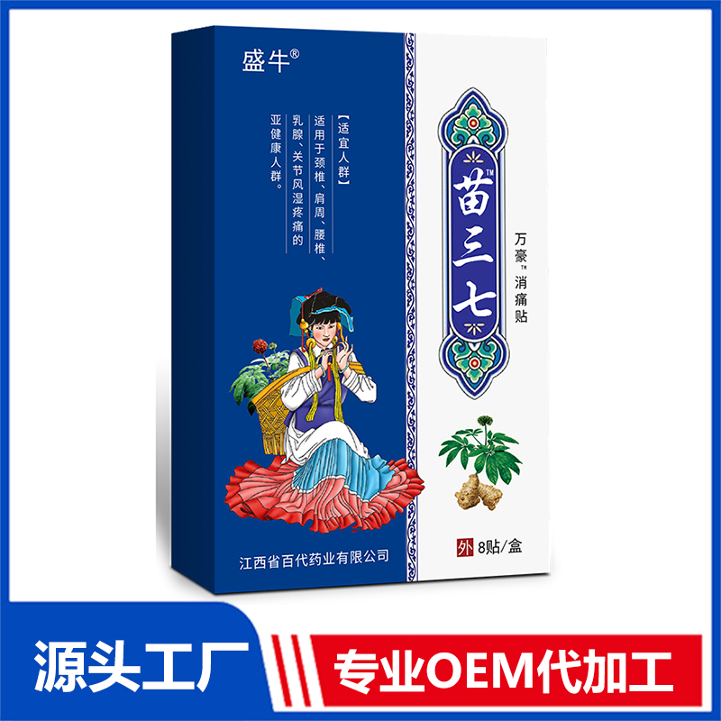 苗三七 草本贴OEM/ODM止痛贴膏药贴保健贴