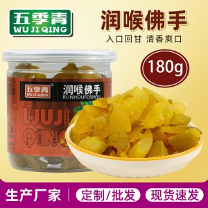 润喉佛手果果干OEM代加工