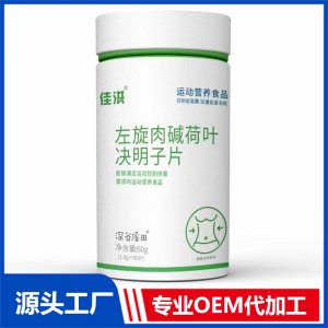 左旋肉碱荷叶决明子片OEM/ODM贴牌代加工源头厂家