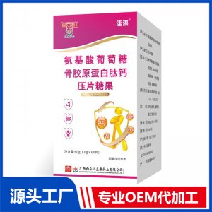 氨基酸葡萄糖骨胶原蛋白肽钙压片糖果OEM/ODM贴牌代加工源头厂家