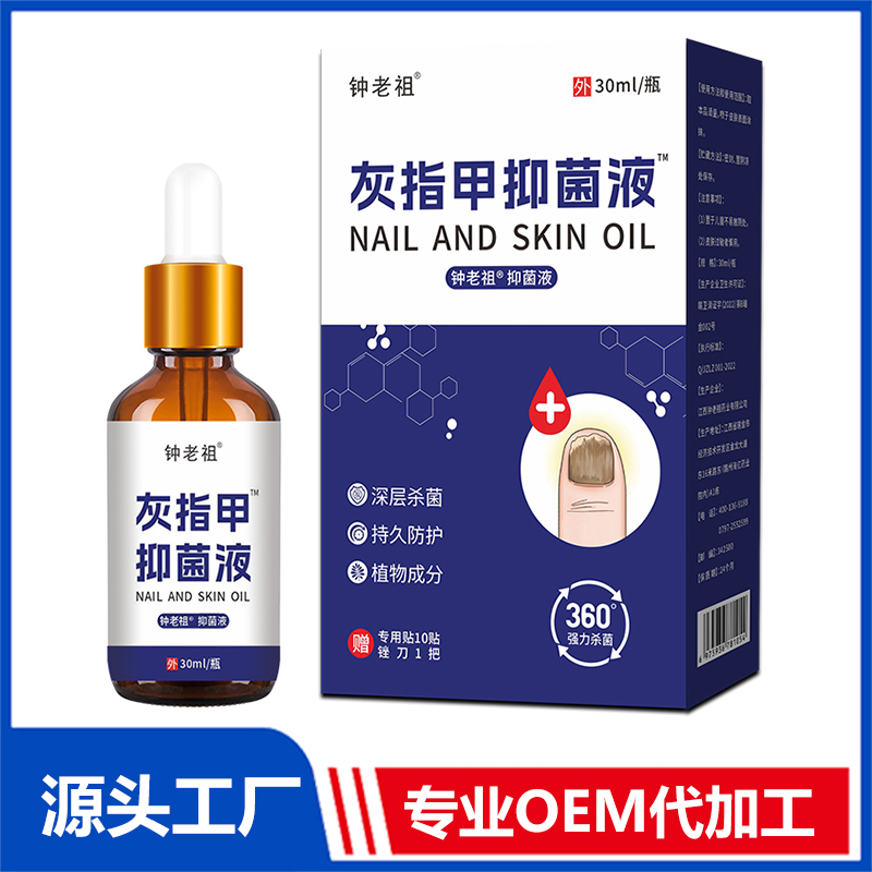 灰指甲抑菌液oem代加工