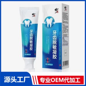 牙齿脱敏凝胶 OEM/ODM贴牌代加工