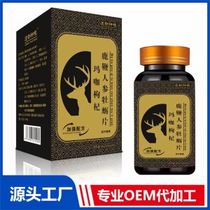 玛咖枸杞鹿鞭人参牡蛎片 OEM/ODM贴牌代加工